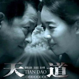 天道高清版电视剧《遥远的救世主》改编2008无水印珍藏版