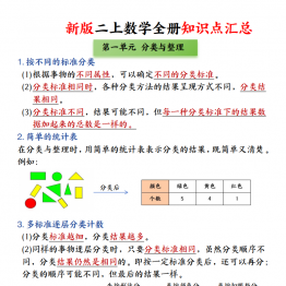 二年级上册数学全册知识点汇总，10页PDF电子版