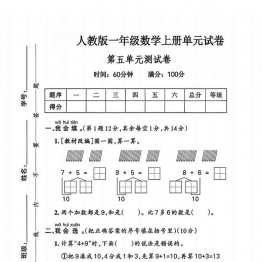 一年级上册数学第五单元测试卷（人教版），有答案5页PDF电子版