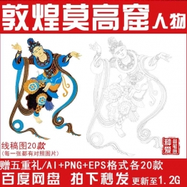 敦煌莫高窟飞天神话壁画人物手绘线稿图案png矢量电子版打印素材