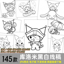 库洛米kuromi卡通人物黑白线稿JPG图片打印涂色绘画电子素材