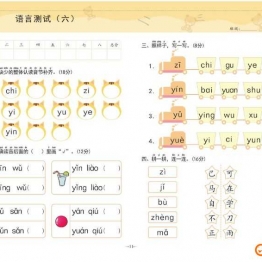 幼小衔接学前测试卷语言②，PDF可打印