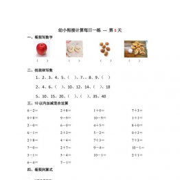 幼小衔接计算每日一练39天