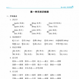 四年级上册语文期中知识点梳理+测试卷，18页PDF可打印四年级上册语文期中知识点梳理+测试卷，18页PDF可打印