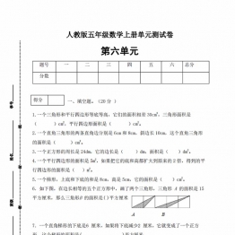 人教版五年级上册数学第六单元测试卷（综合运用篇），5页PDF可打印