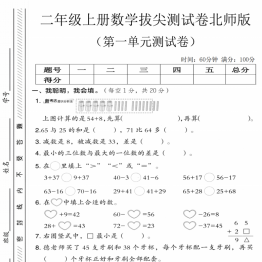 二年级上册数学第一单元拔尖测试卷1（北师大版），带答案6页PDF电子版学习资料