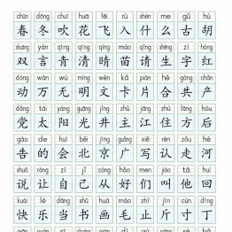 一年级下册语文生字表识字表，7页PDF电子版可打印学习资料