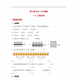 7.5 小熊开店 二年级上册数学同步课时练 （北师大版，含答案），3页PDF电子版
