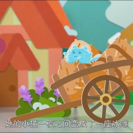 小狼乐宾 趣成长 中文版全20集国语中字高清1080P视频MP4百度网盘下载