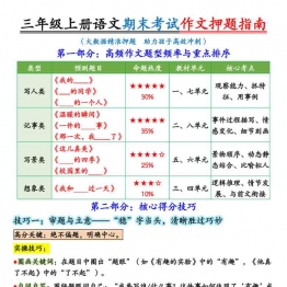 三年级上册语文期末考试作文押题指南，47页PDF电子版