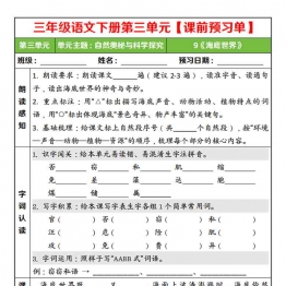 三年级语文下册第三单元预习单，4页PDF电子版