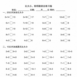 比大小、相邻数综合练习卷，13页pdf电子版