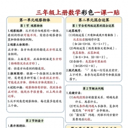 三年级上册数学彩色一课一贴，3页PDF电子版学习资料