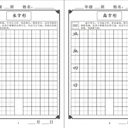 汉字结构训练，28页PDF可打印练习字帖学习资料
