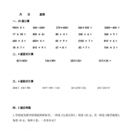 四年级上册数学《寒假作业》 19页可打印PDF 小学4年级综合教学资料 家长在家亲子教育资源 广饶论坛中小学教育智慧平台