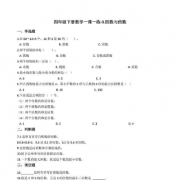 四年级下册数学 课时练【第2套】（8份）一课一练青岛版五四制（含答案）可打印PDF 小学4年级综合教学资料 家长在家亲子教育资源 广饶论坛中小学教育智慧平台