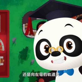 熊猫博士和托托 Dr. Panda ToToTime 中文版第1/2/3季全126集国语中字高清1080P下载