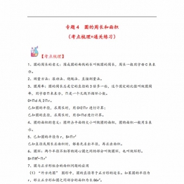 专题4 圆的周长和面积-六年级上册数学计算大通关（人教版），19页PDF可打印