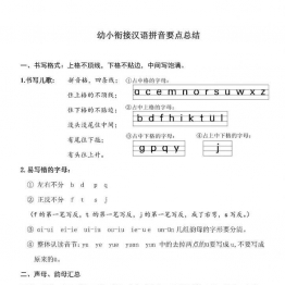 幼小衔接汉语拼音知识要点总结