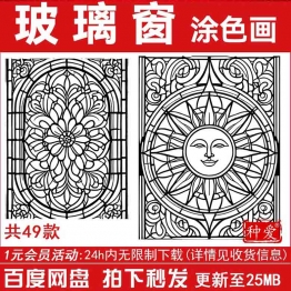 玻璃窗简笔画黑白底稿上色填色设计图片儿童画画A4纸打印涂色素材