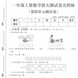 一年级上册数学第四单元拔尖测试卷（北师版），有答案5页PDF可打印