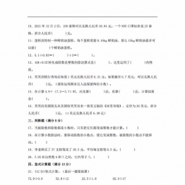 第一单元 小数除法 常考易错题汇编（单元测试）小学数学五年级上册（北师大版），带答案15页PDF电子版学习资料