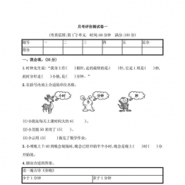 人教版三年级上册数学月考评价测试卷（含答案），6页可打印PDF 小学3年级综合教学资料 家长在家亲子教育资源 广饶论坛中小学教育智慧平台