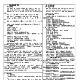 六年级下册语文《课课贴》，6页PDF电子版打印资料