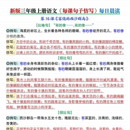 三年级上册语文第六单元每课句子仿写每日晨读+空白练习，9页PDF可打印