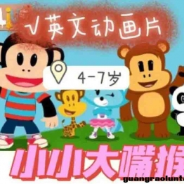 小小大嘴猴 Julius Jr 英文版第一/二季 29集 mp4格式 高清720p 英文版字幕 百度云网盘中小学教育智慧平台英语早教启蒙 看动画磨耳朵3-6岁英文动画片