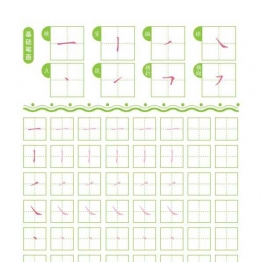 汉字描红本正文，PDF可打印