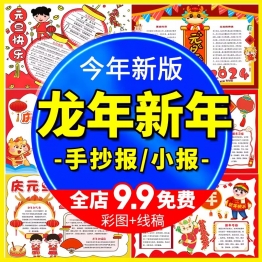2025新年手抄报迎新年元旦快乐蛇年春节英文英语版涂色电子小报