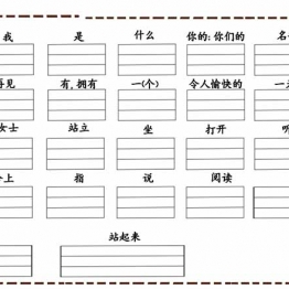 新外研三上单词表，8页PDF电子版可打印学习资料