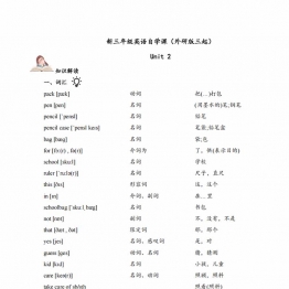 新三年级英语上册自学课（外研版三起）Unit 2，带答案7页PDF电子版打印资料