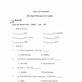 三年级英语上册外研版Unit 1 Let’s be your friends Hit it big Wrap up Let’s explore第3课时分层作业，带答案6页PDF可打印