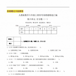 第六单元《百分数（一）》六年级上册数学人教版，19页PDF可打印
