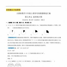 第七单元《扇形统计图》六年级上册数学人教版，31页PDF电子版