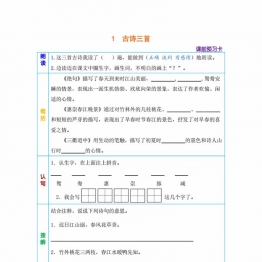 三年级语文下册《课文预习单》，40页pdf电子版