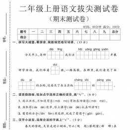 二年级上册语文期末拔尖测试卷3，有答案5页PDF可打印