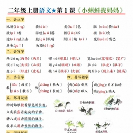 二年级上册语文1-6单元（1-22课）每课考点知识总结，39页PDF电子版