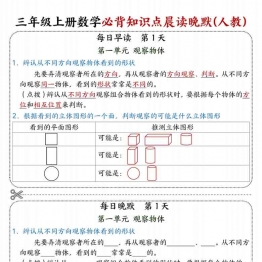 三年级上册数学必背知识点晨读晚默（人教版），12页PDF可打印