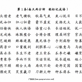 1000条成语接龙，20页PDF可打印