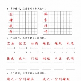 五年级上册字词句实用练习，27页PDF电子版学习资料电子版