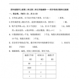 四年级上册数学1-10单元测试卷【第2套】（10份）青岛版五四制（含答案）可打印PDF 小学4年级综合教学资料 家长在家亲子教育资源 广饶论坛中小学教育智慧平台