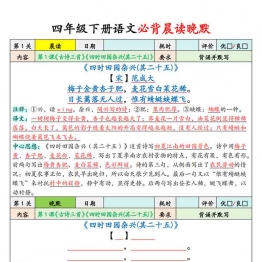 四年级下册语文必背晨读晚默，19页PDF电子版
