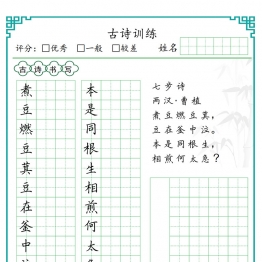 小学五言古诗训练，13页PDF可打印学习资料电子版