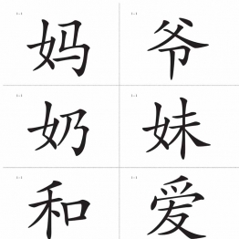 识字卡一页Ａ4纸8个字，75页PDF可打印电子版学习资料