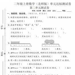 二年级上册数学（北师版）第二单元达标测试卷，带答案5页PDF电子版学习资料