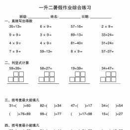 一升二暑假作业综合练习，20页PDF可打印学习资料