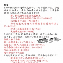 四年级下册数学鸡兔同笼易错应用题50道，21页PDF电子版打印资料
